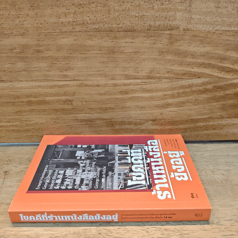 โชคดีที่ร้านหนังสือยังอยู่ - ซีไห่กู รูปที่ 2