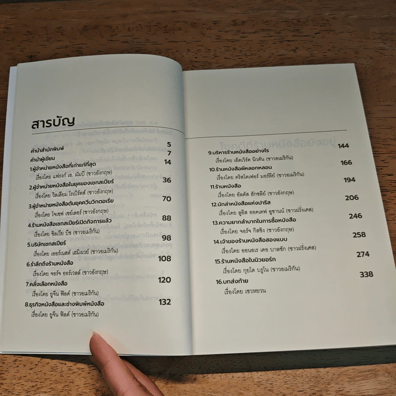 โชคดีที่ร้านหนังสือยังอยู่ - ซีไห่กู รูปที่ 7