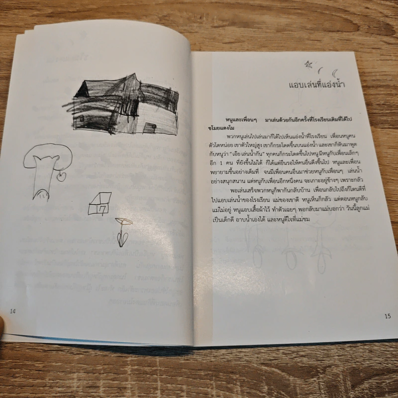 เยอมี..เอนิ (หนูนี่แหละ...เอนิ) - เอนิ รูปที่ 7