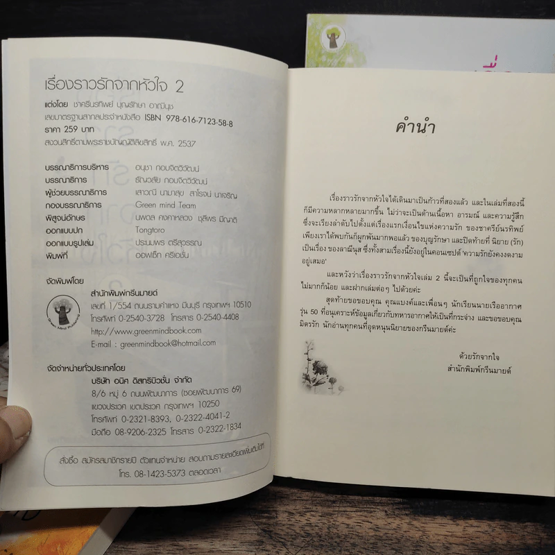 เรื่องราวรักจากหัวใจ 3 เล่มจบ รูปที่ 9