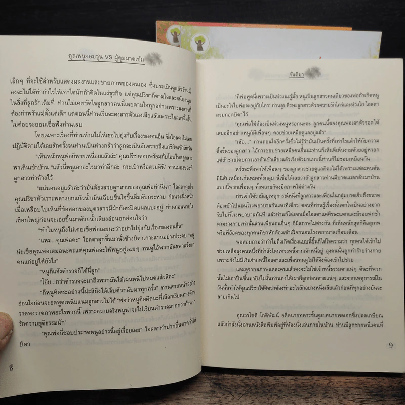 เรื่องราวรักจากหัวใจ 3 เล่มจบ รูปที่ 7