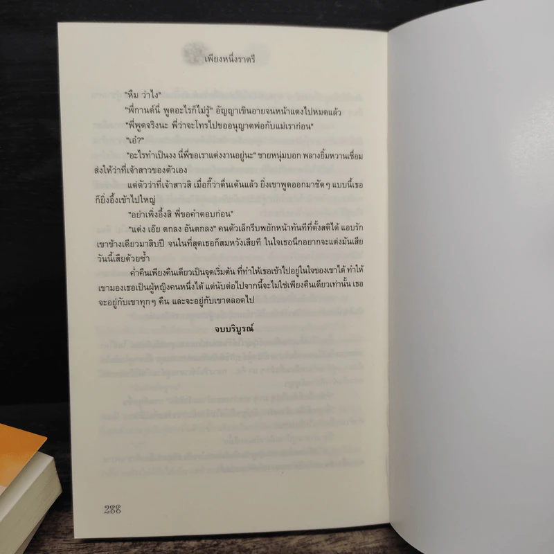 เรื่องราวรักจากหัวใจ 3 เล่มจบ รูปที่ 13