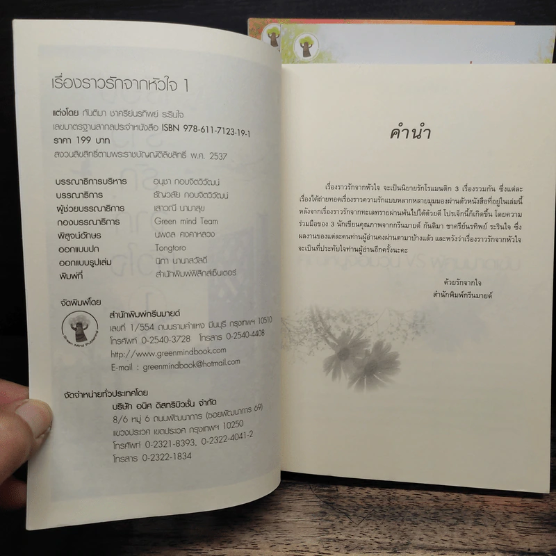 เรื่องราวรักจากหัวใจ 3 เล่มจบ รูปที่ 5