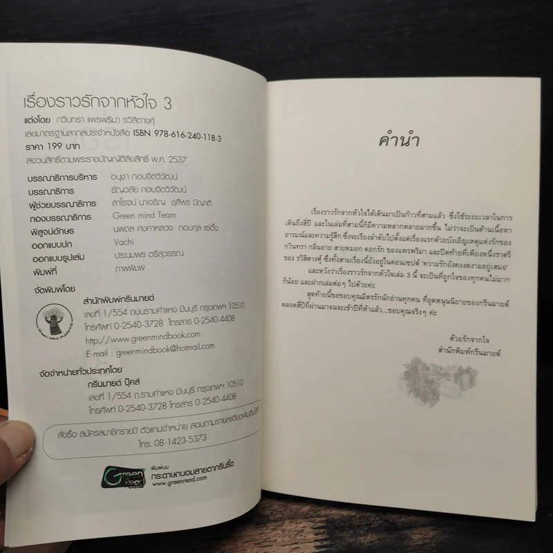 เรื่องราวรักจากหัวใจ 3 เล่มจบ รูปที่ 12