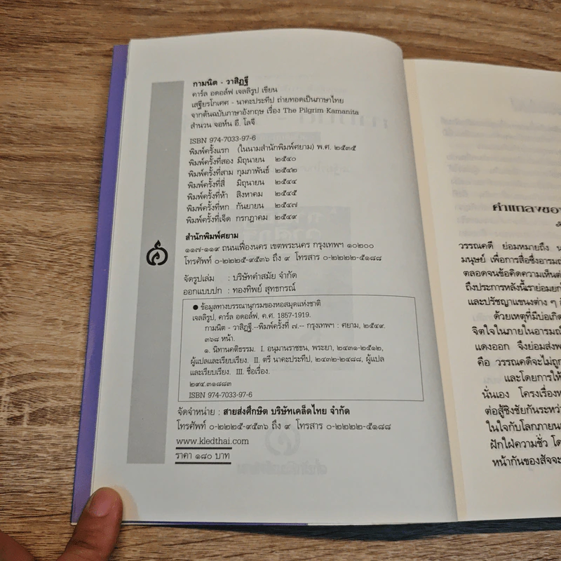 กามนิต วาสิฏฐี ฉบับสมบูรณ์ - เสฐียรโกเศศ-นาคะประทีป รูปที่ 6