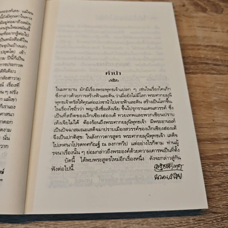 กามนิต วาสิฏฐี ฉบับสมบูรณ์ - เสฐียรโกเศศ-นาคะประทีป รูปที่ 7