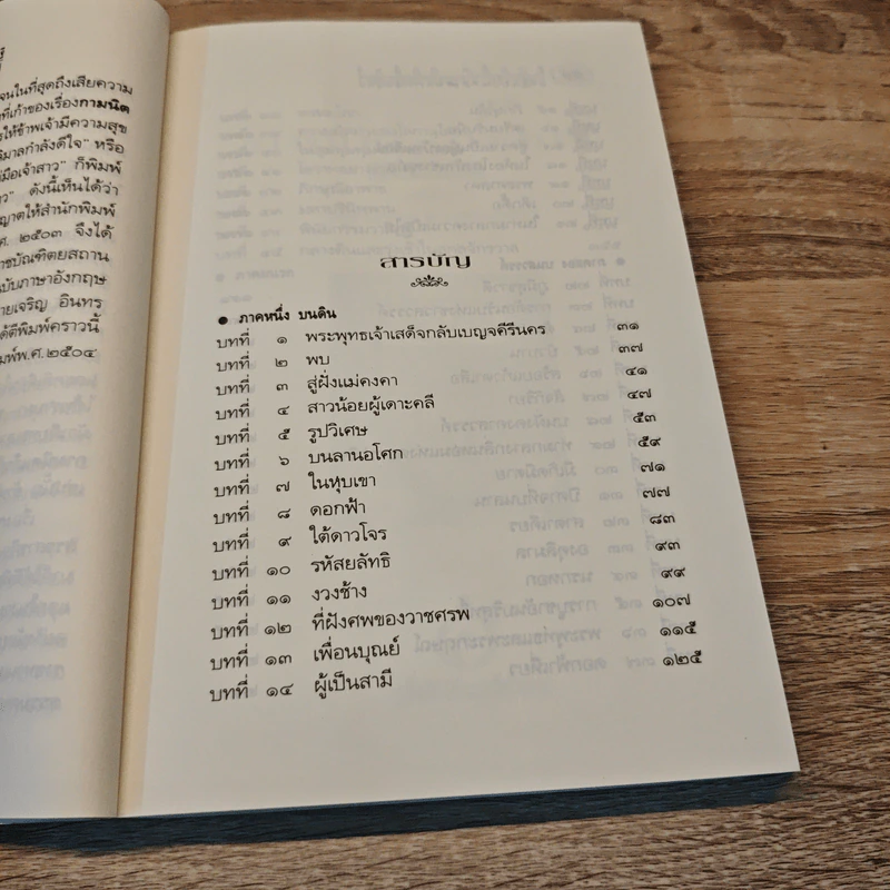 กามนิต วาสิฏฐี ฉบับสมบูรณ์ - เสฐียรโกเศศ-นาคะประทีป รูปที่ 8