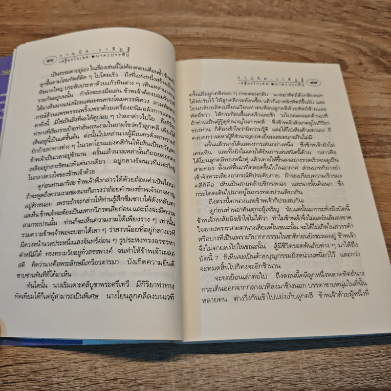 กามนิต วาสิฏฐี ฉบับสมบูรณ์ - เสฐียรโกเศศ-นาคะประทีป รูปที่ 9