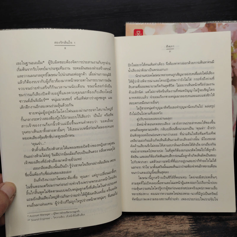 สองรักล้นใจ 2 เล่มจบ - คีตภา รูปที่ 8