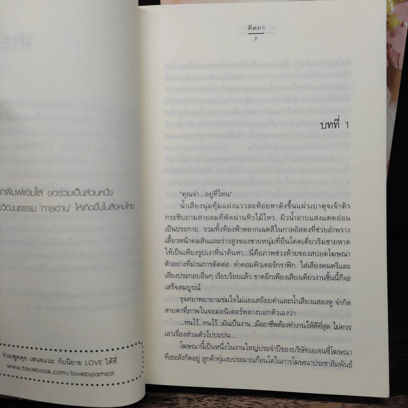 สองรักล้นใจ 2 เล่มจบ - คีตภา รูปที่ 7