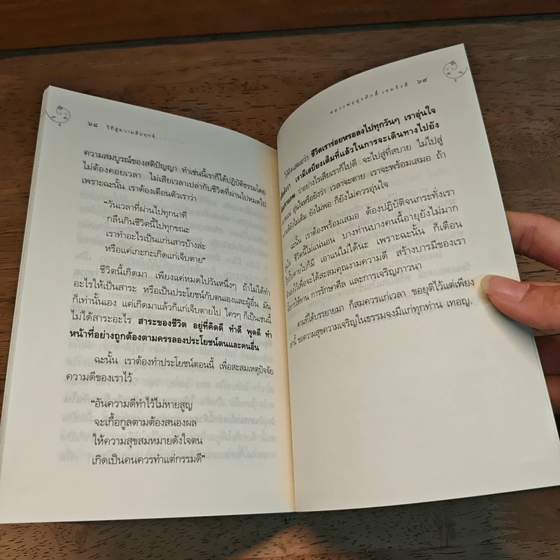 ชีวิตนี้เพื่อสิ่งใด - หลวงพ่อสุรศักดิ์ เขมรังสี รูปที่ 8