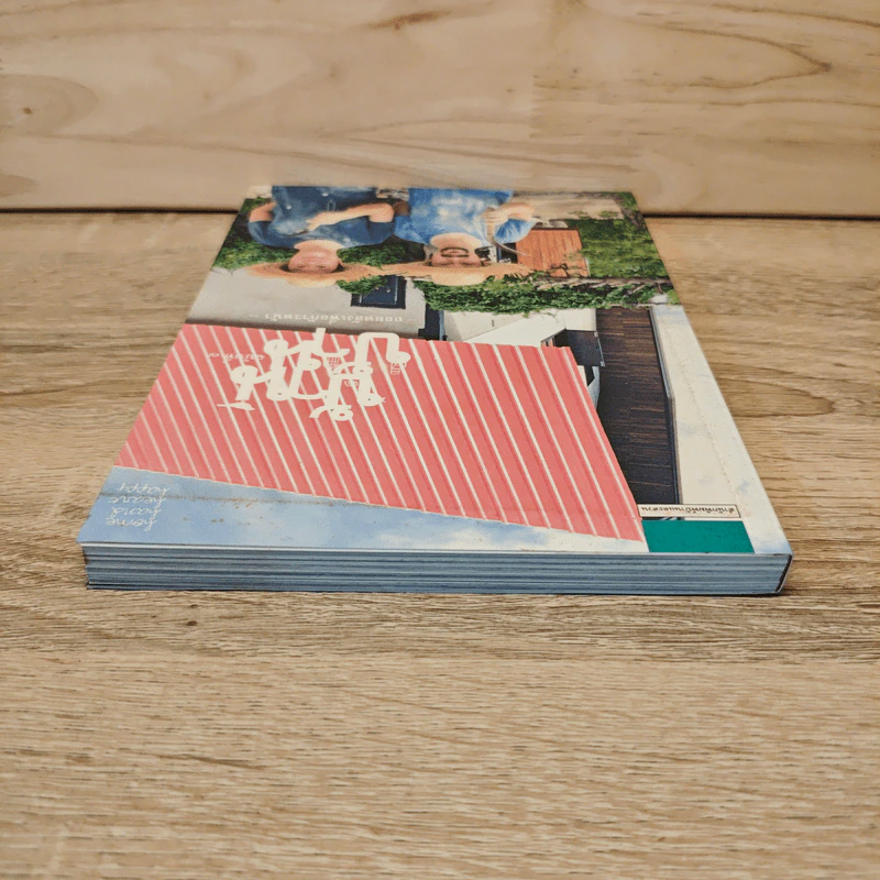 บ้าน บ้าน "ถอยหลังเพื่อก้าวหน้า" ฉบับที่ 7 - ภัทรสิริ อภิชิต รูปที่ 4
