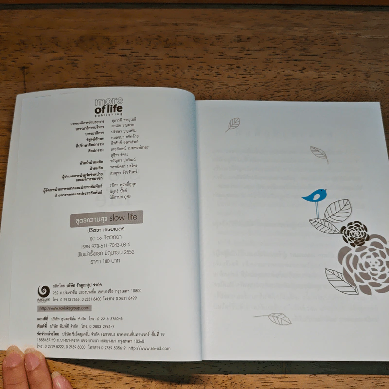 Slow Life สูตรความสุข คู่มือสร้างการเปลี่ยนแปลงเพื่อชีวิตที่ดีกว่า - ปวิตรา เกษมเนตร รูปที่ 6