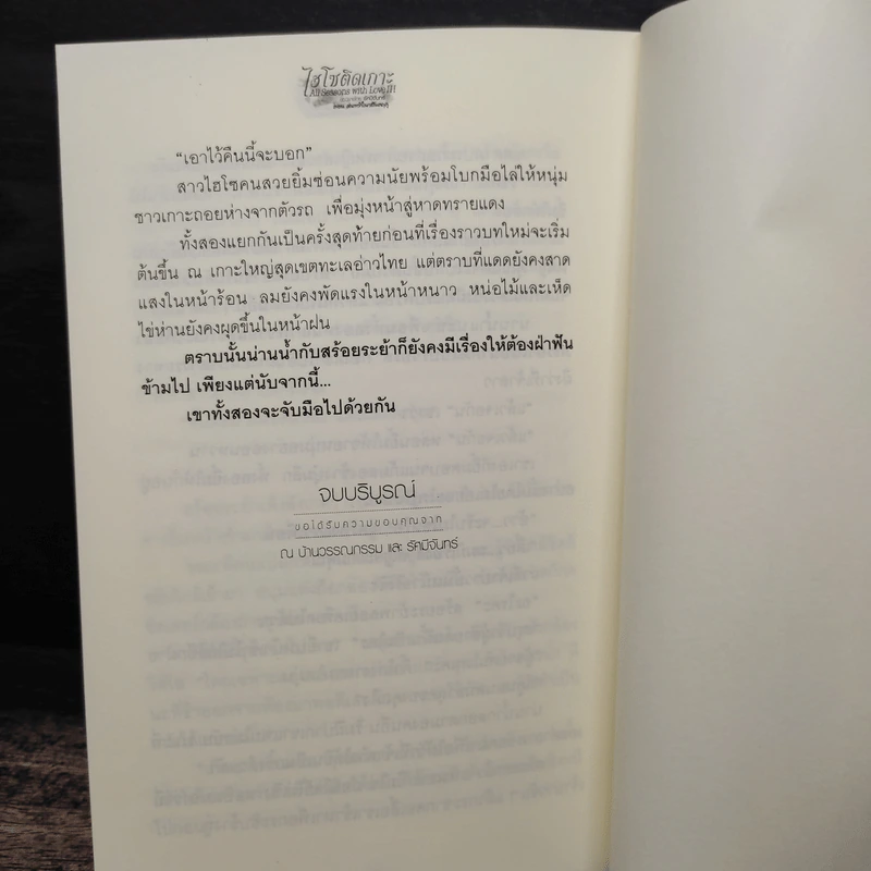 ไฮโซติดเกาะ 3 ภาค 6 เล่มจบ - รัศมีจันทร์ รูปที่ 14
