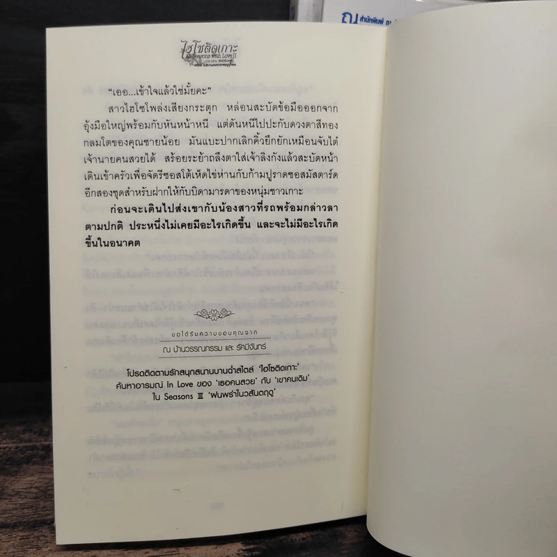 ไฮโซติดเกาะ 3 ภาค 6 เล่มจบ - รัศมีจันทร์ รูปที่ 11