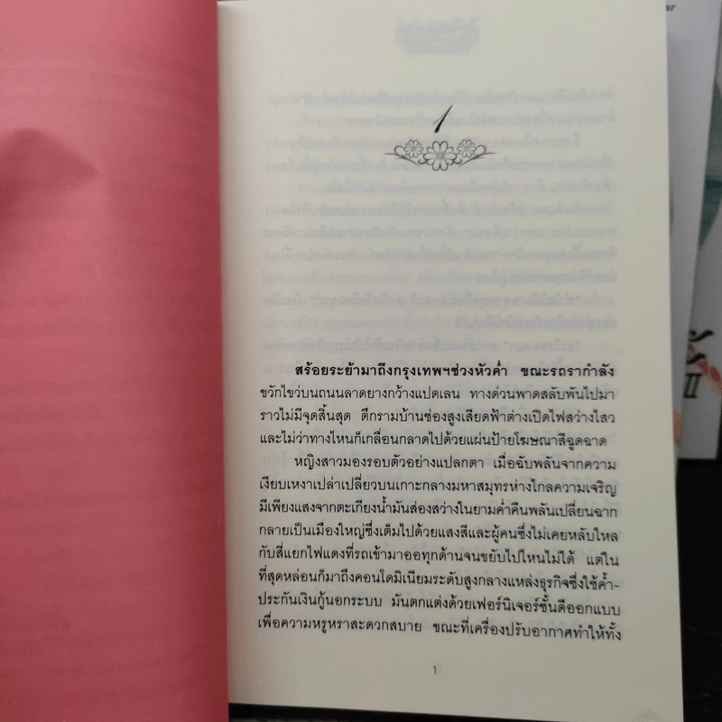 ไฮโซติดเกาะ 3 ภาค 6 เล่มจบ - รัศมีจันทร์ รูปที่ 10