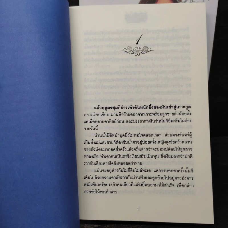 ไฮโซติดเกาะ 3 ภาค 6 เล่มจบ - รัศมีจันทร์ รูปที่ 13