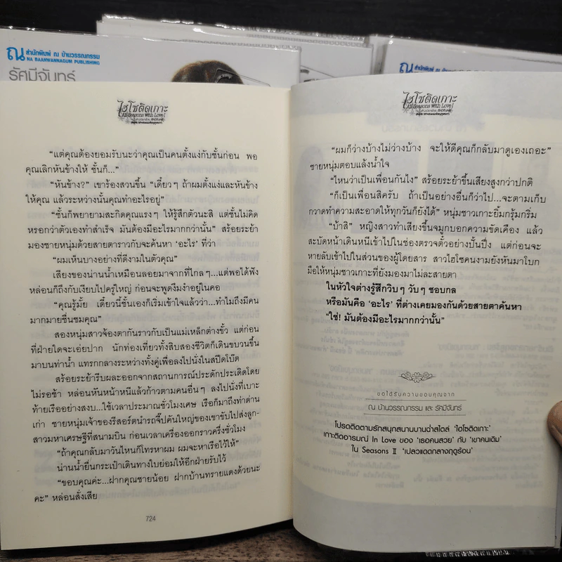 ไฮโซติดเกาะ 3 ภาค 6 เล่มจบ - รัศมีจันทร์ รูปที่ 8