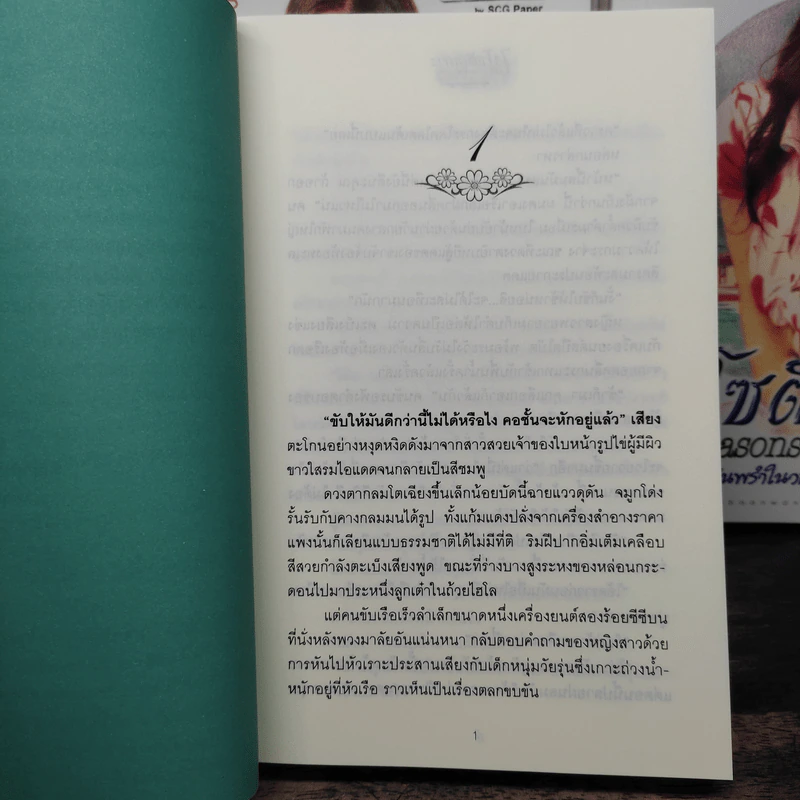 ไฮโซติดเกาะ 3 ภาค 6 เล่มจบ - รัศมีจันทร์ รูปที่ 7