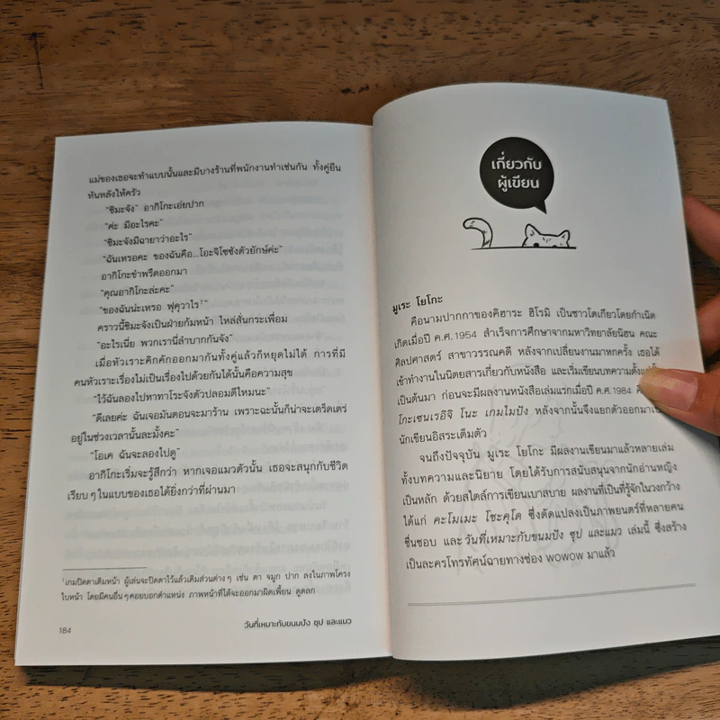 วันที่เหมาะกับขนมปัง ซุป และแมว - มูเระ โยโกะ รูปที่ 8