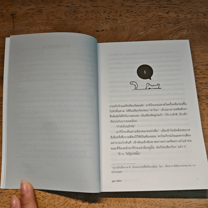 วันที่เหมาะกับขนมปัง ซุป และแมว - มูเระ โยโกะ รูปที่ 7