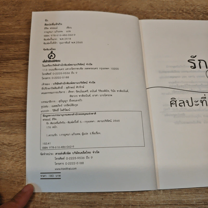 รักศิลปะที่แท้จริง - อีริค ฟรอมม์ รูปที่ 6