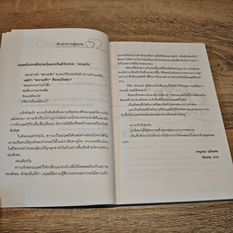 รักศิลปะที่แท้จริง - อีริค ฟรอมม์ รูปที่ 8