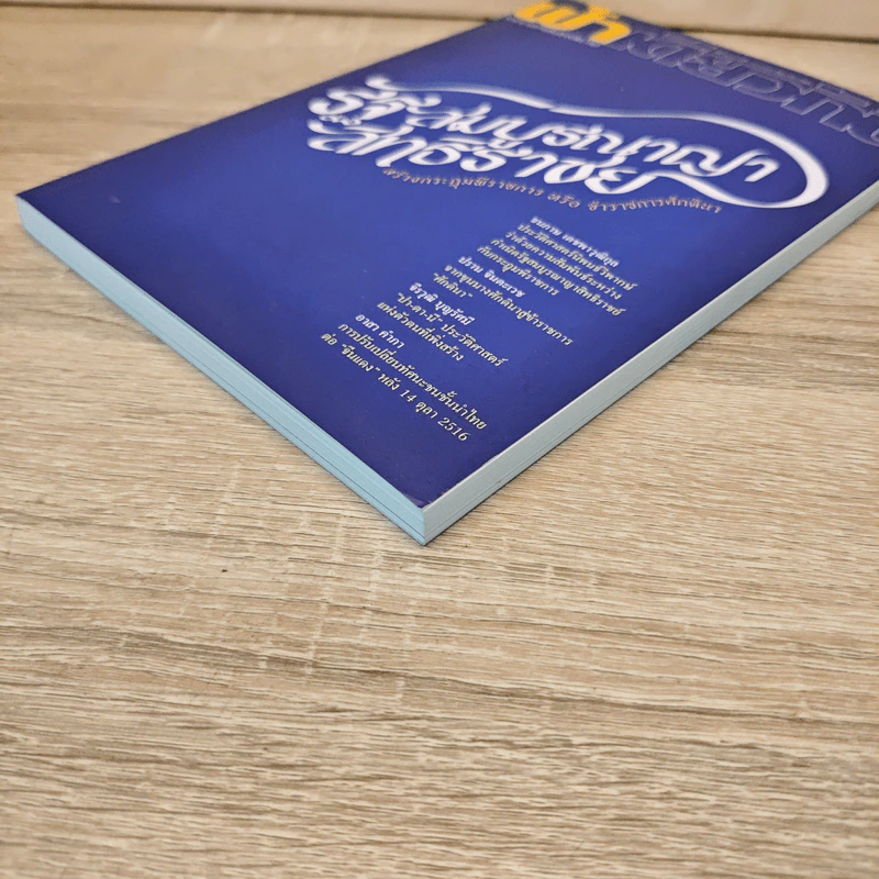 ฟ้าเดียวกัน ปีที่ 18 ฉบับที่ 1 ม.ค.-มิ.ย.2563 รูปที่ 3