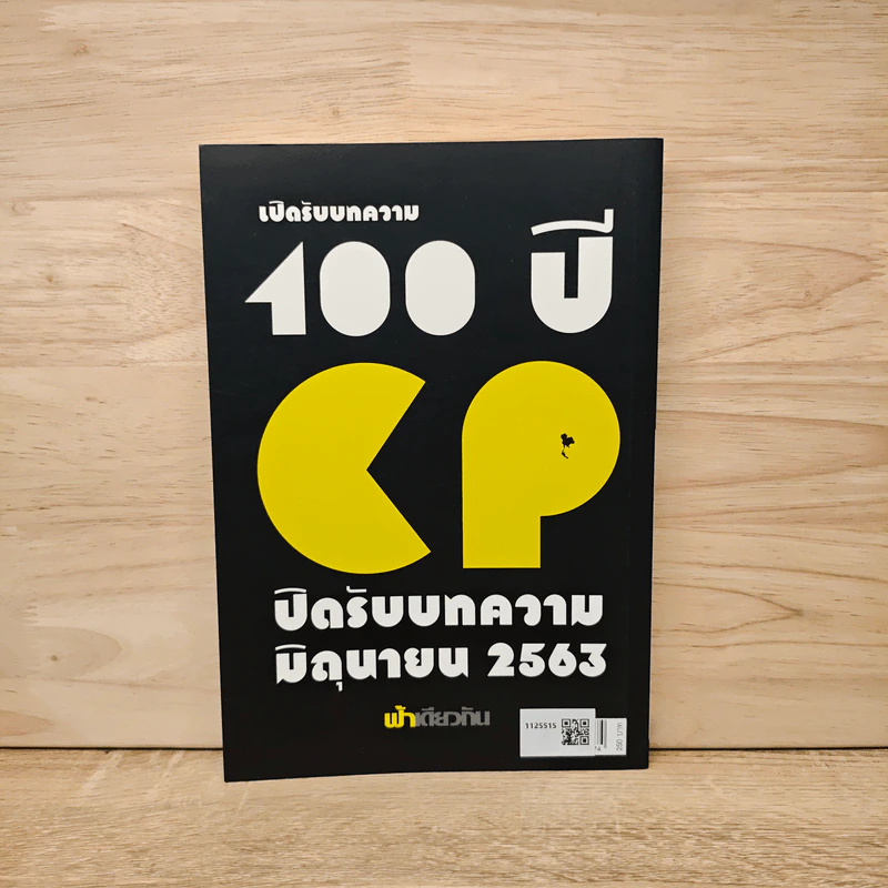 ฟ้าเดียวกัน ปีที่ 18 ฉบับที่ 1 ม.ค.-มิ.ย.2563 รูปที่ 5