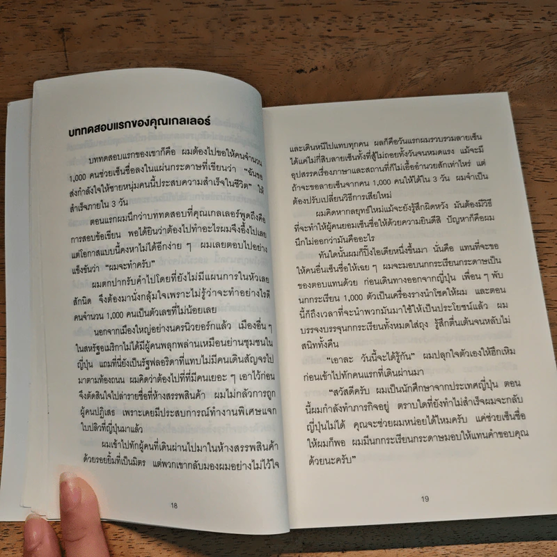 คิดแบบยิวทำแบบญี่ปุ่น - ฮอนดะ เคน รูปที่ 11