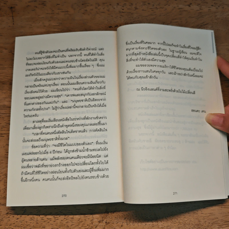 คิดแบบยิวทำแบบญี่ปุ่น - ฮอนดะ เคน รูปที่ 12