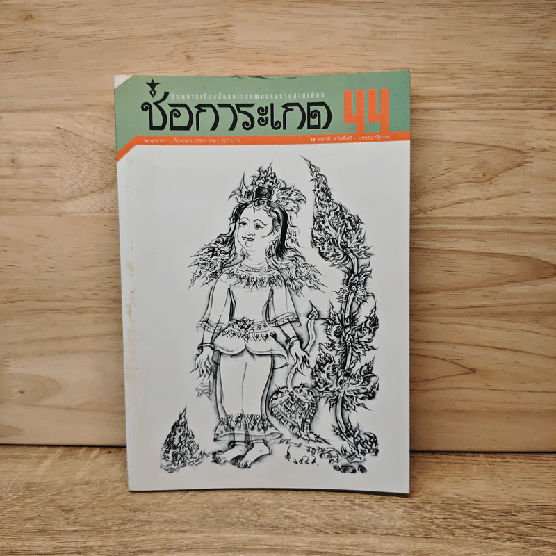 ช่อการะเกด เม.ย-มิ.ย. 2551 รูปที่ 1