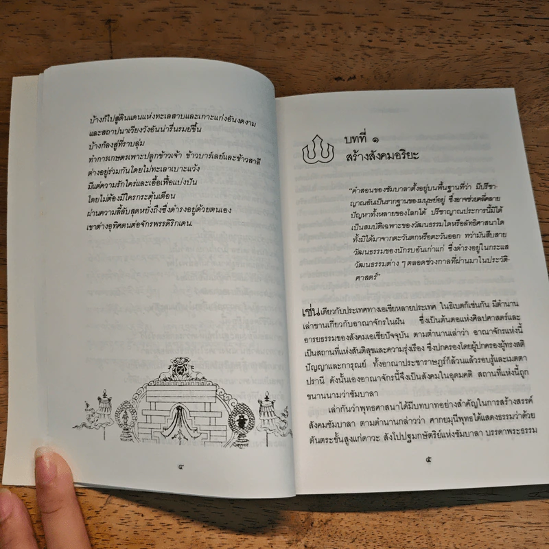 ชัมบาลา - เชอเกียม ตรุงปะ รูปที่ 8