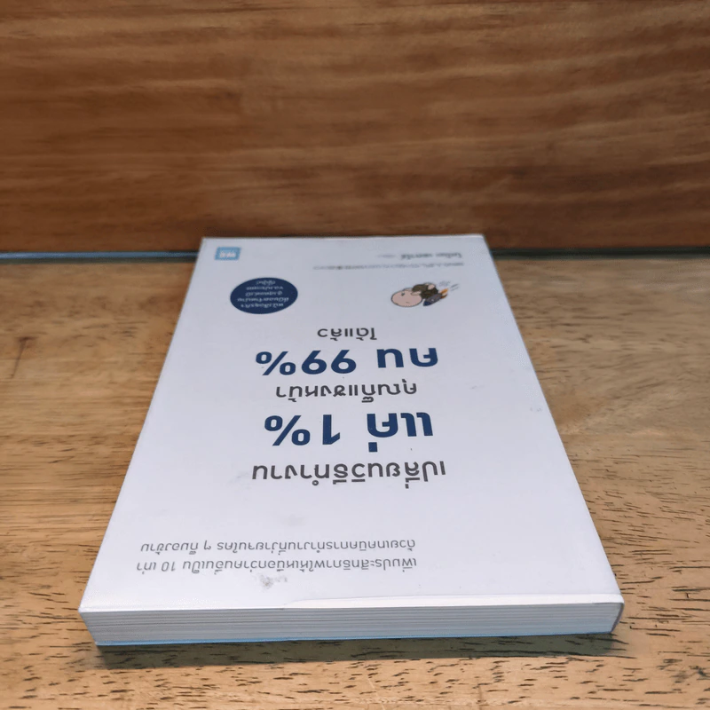เปลี่ยนวิธีทำงานแค่ 1% คุณก็แซงหน้าคน 99% ได้แล้ว - โคโนะ เอตาโร่ รูปที่ 4