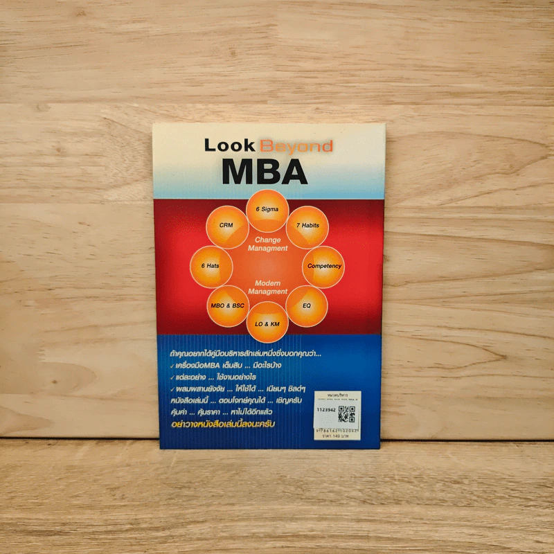 Look Beyond MBA MBAพันธุ์ไทยไม่มีสอนในฮาร์วาร์ด - เมธาพันธ์ รอดเครือวัลย์ รูปที่ 5