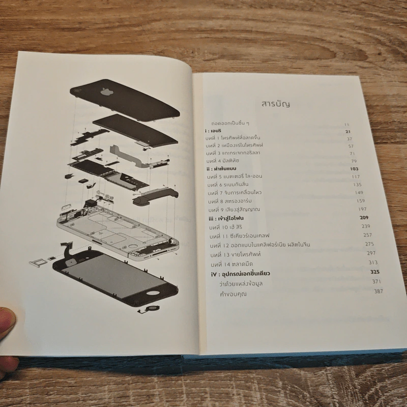 ความลับเบื้องหลัง iPhone - Brian Merchant (ไบรอัน เมอร์เซนต์) รูปที่ 8