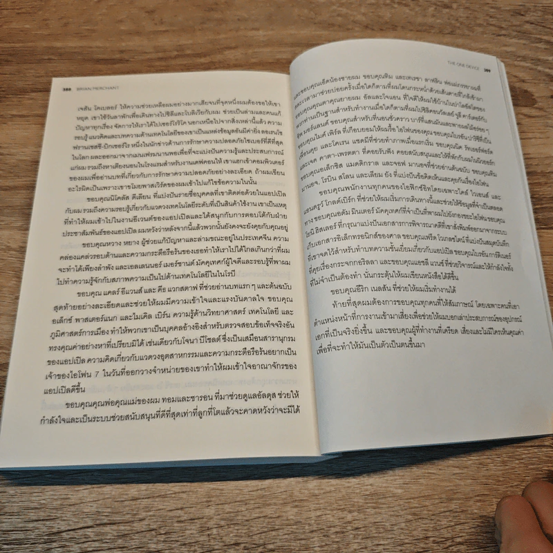 ความลับเบื้องหลัง iPhone - Brian Merchant (ไบรอัน เมอร์เซนต์) รูปที่ 10