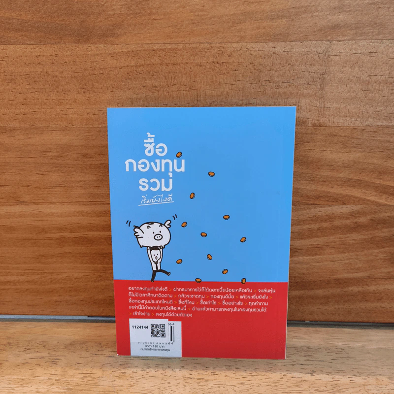 ซื้อกองทุนรวม เริ่มยังไงดี เข้าใจง่ายซื้อเองได้เลย รูปที่ 5