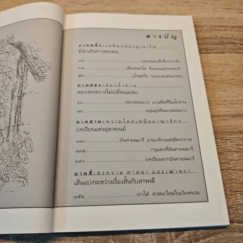 บันทายฉมาร์เดียงพลาโตและหลวงพระบาง - นิพัทธ์พร เพ็งแก้ว รูปที่ 7