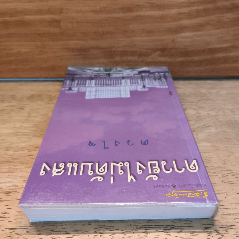 ดาวยังไม่ดับแสง - ดวงใจ รูปที่ 4