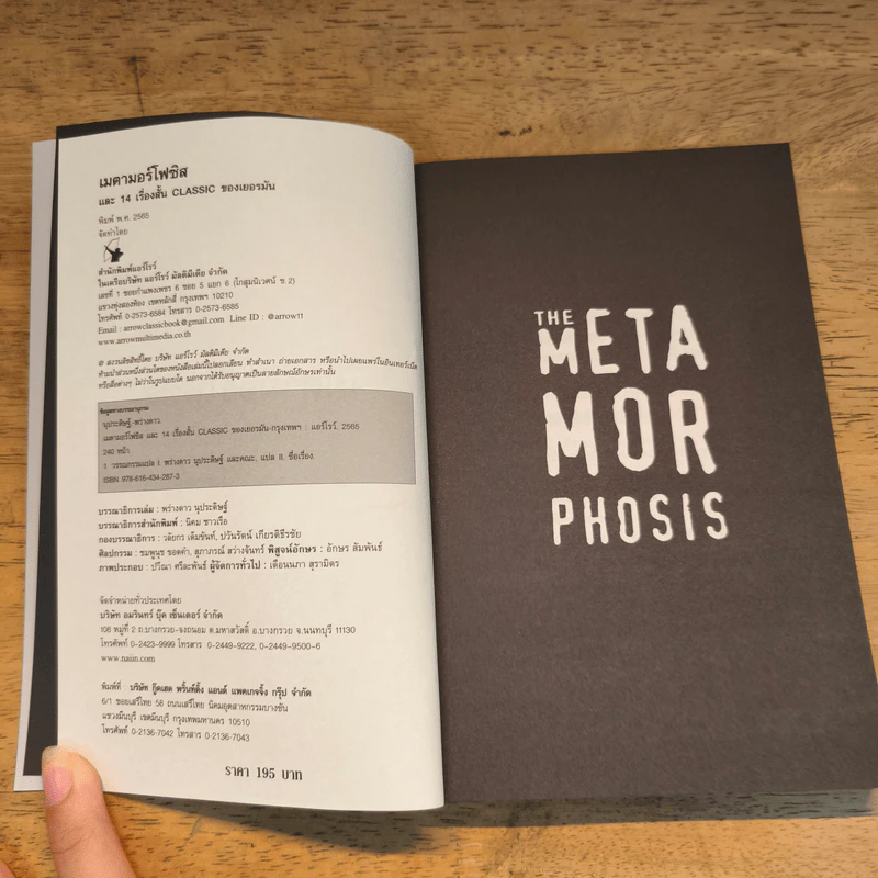 The Meta Mor Phosis เมตามอร์โฟซิส และ 14 เรื่องสั้น Classic ของเยอรมัน - Die Verwandlung รูปที่ 6