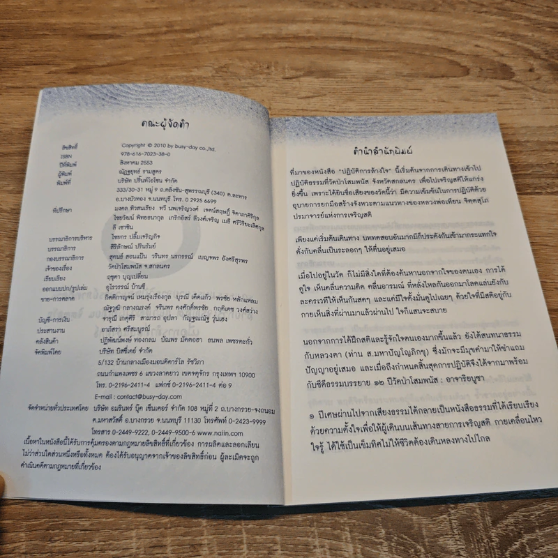 ปฏิบัติการล้างใจ - ส.มหาปัญโญภิกขุ รูปที่ 6