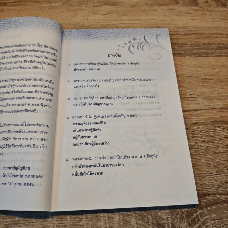 ปฏิบัติการล้างใจ - ส.มหาปัญโญภิกขุ รูปที่ 7
