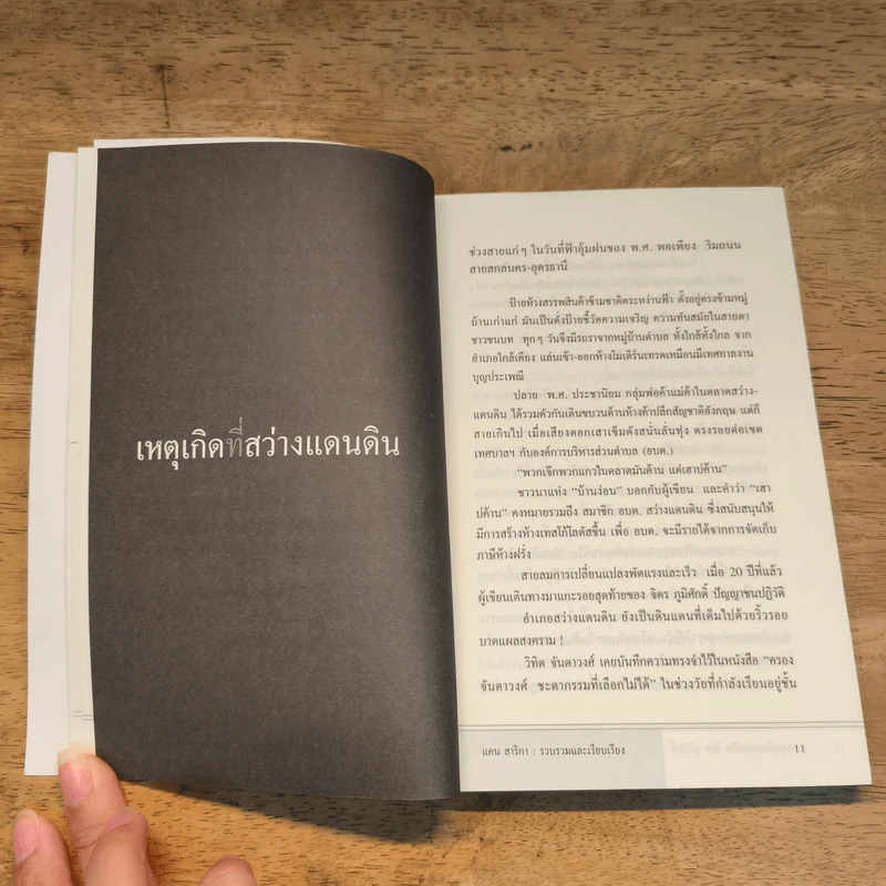 วาระสุดท้ายแห่งชีวิต จิตร ภูมิศักดิ์ - แคน สาริกา รูปที่ 8