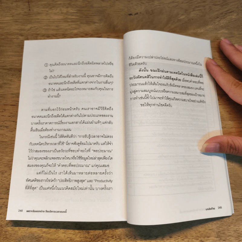 เพราะฉันแตกต่าง จึงบริหารเวลาแบบนี้ - ยู ซึซึกิ (Yu Suzuki) รูปที่ 9