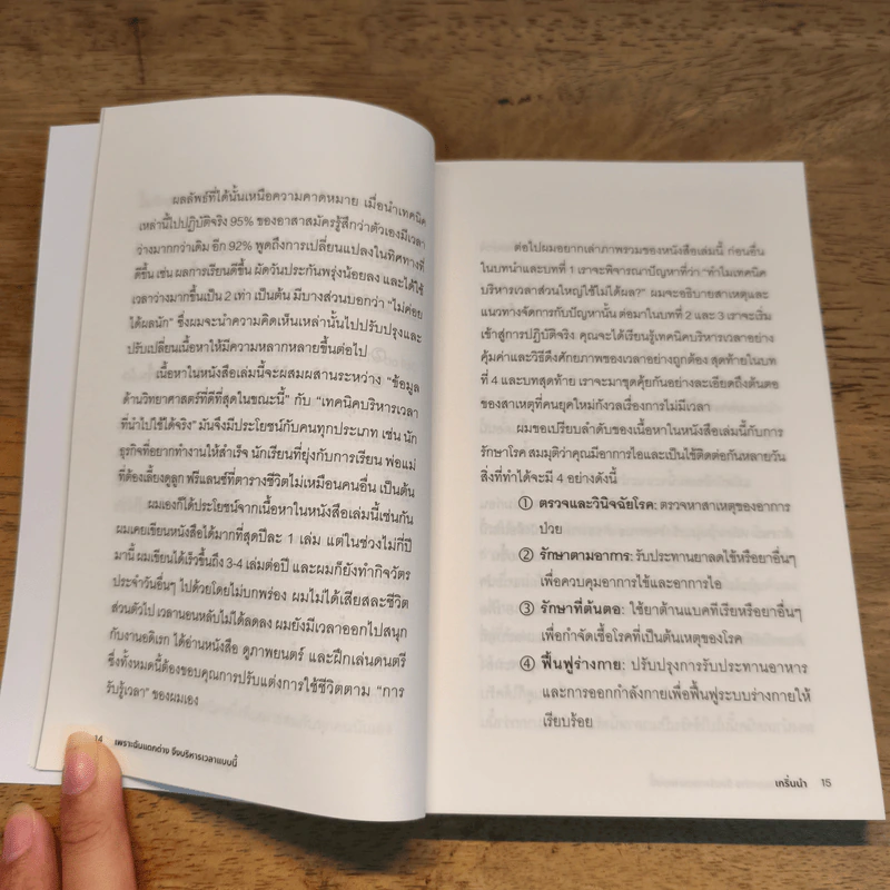 เพราะฉันแตกต่าง จึงบริหารเวลาแบบนี้ - ยู ซึซึกิ (Yu Suzuki) รูปที่ 8