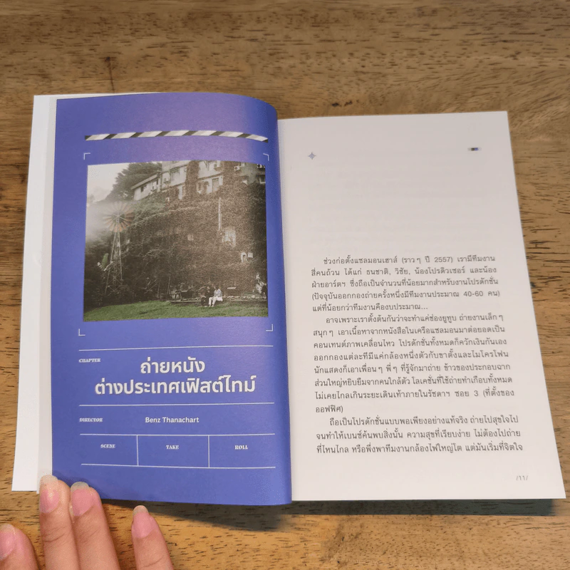 Filmmaker, Failmaker บันทึกกำ (กับ) - Salmon Books รูปที่ 6