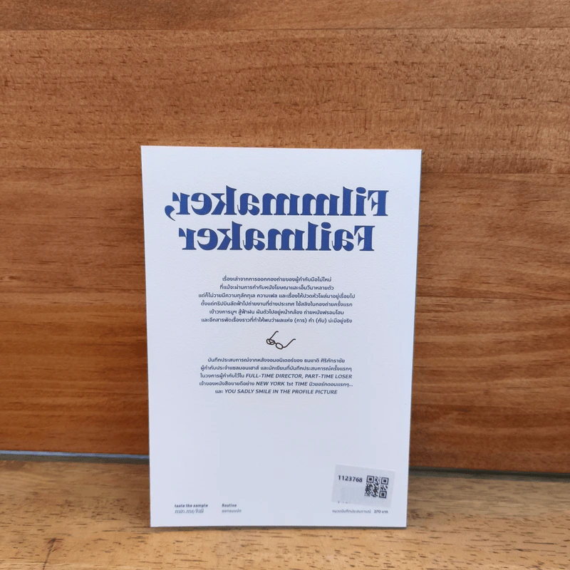 Filmmaker, Failmaker บันทึกกำ (กับ) - Salmon Books รูปที่ 5