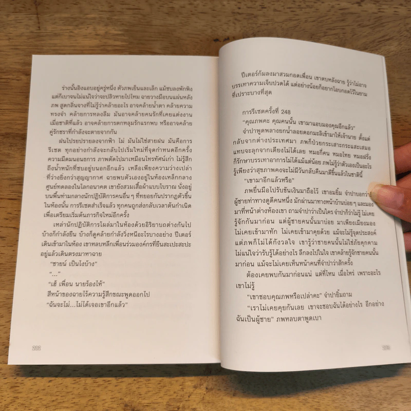 Divine Being ไม่ใช่มนุษย์และตัวตนอื่นๆ - จิดานันท์ เหลืองเพียรสมุท รูปที่ 8
