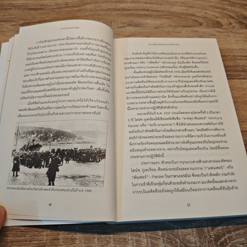 แนวรบด้านตะวันตก สมรภูมิครองยุโรปของนาซีเยอรมัน - ศนิโรจน์ ธรรมยศ รูปที่ 9